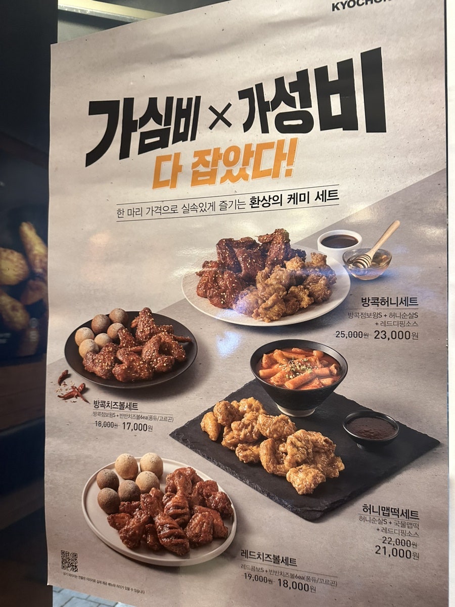 교촌치킨 월곶점 사진 2