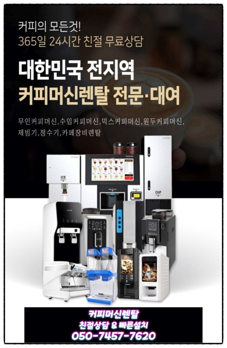  무인카페머신렌탈 티타임A1 하나면 무인카페창업 두렵지 않아요
