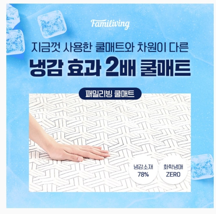  5월12일 패밀리빙 쿨매트  타임스프레드 캐시닥 용돈퀴즈 정답 (지니어트)