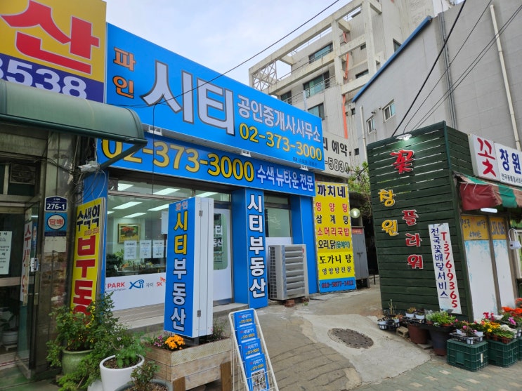  수색뉴타운전문 :: 수색DMC파인시티자이 임대 매매 '시티공인중개사사무소'