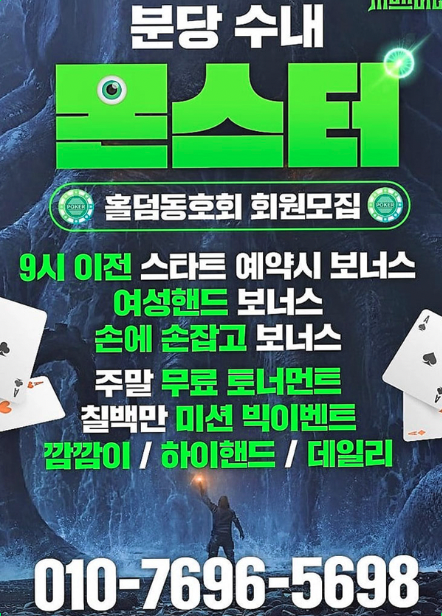  분당홀덤 몬스터 최고의 보드게임카페