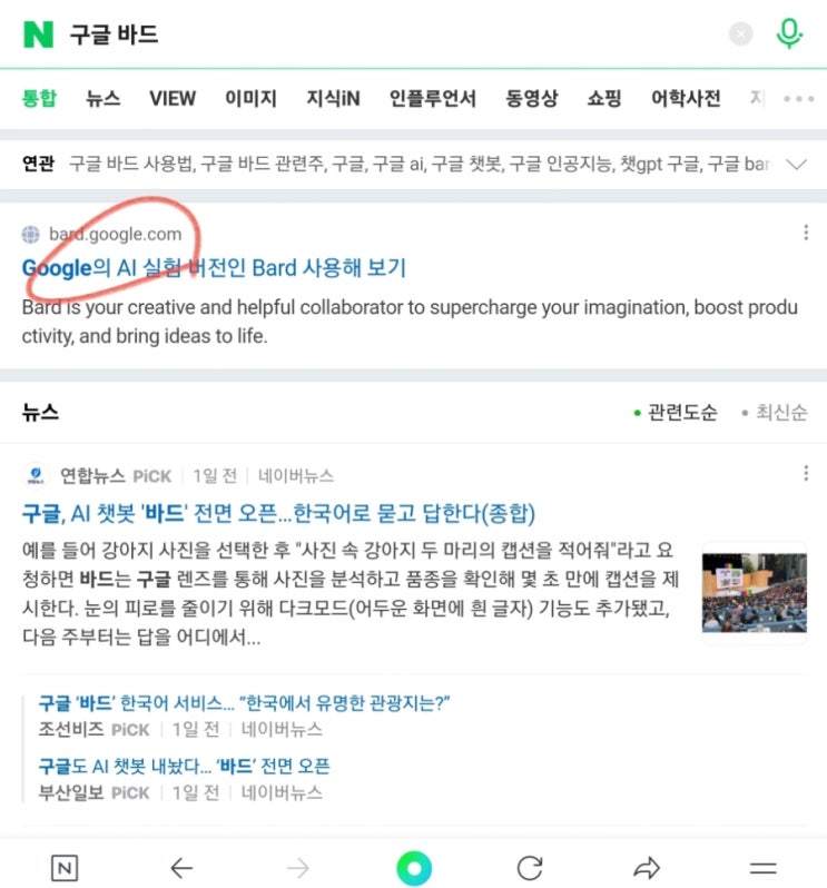 구글 바드 한국어 사용법