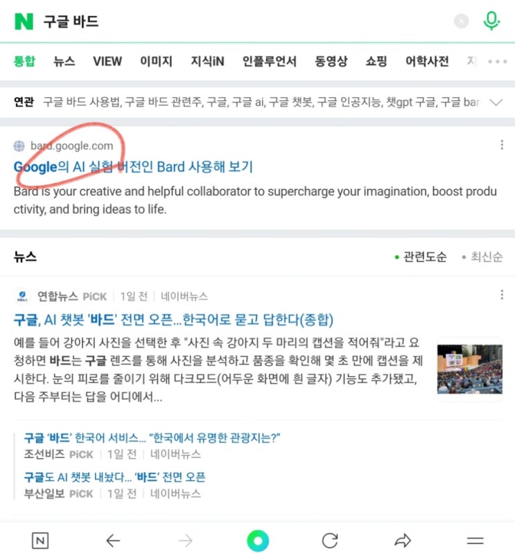  구글 바드 한국어 사용법