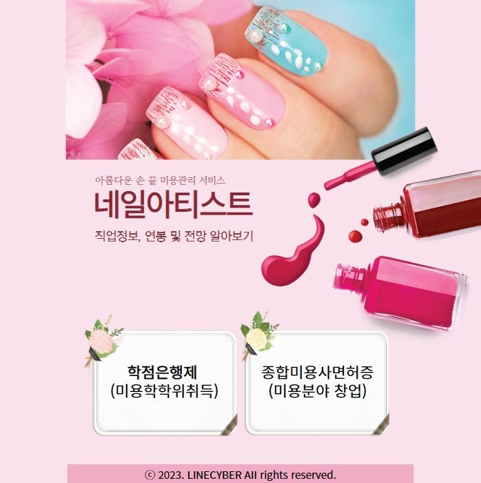 네일아티스트 직업정보, 연봉 및 전망 알아보기 : 네이버 블로그 네일아티스트 직업정보, 연봉 및 전망 알아보기 : 네이버 블로그
