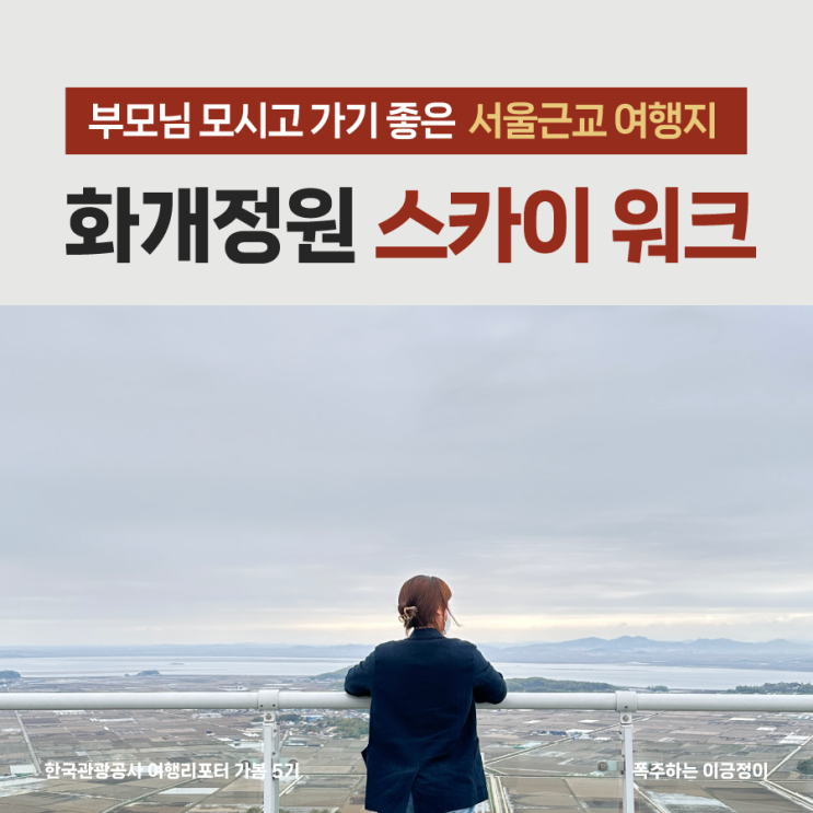  부모님 모시고 가기 좋은 여행지 화개정원 모노레일 타볼까