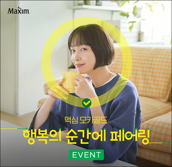 맥심커피 퀴즈 이벤트(커피믹스등 120명)추첨 맥심커피 퀴즈 이벤트(커피믹스등 120명)추첨