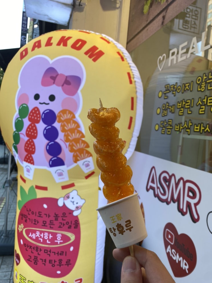  수원 인계동 탕후루 맛집 추천! 말로만 듣던 ’왕가 탕후루‘ 내돈내산 후기 / 서이추 환영