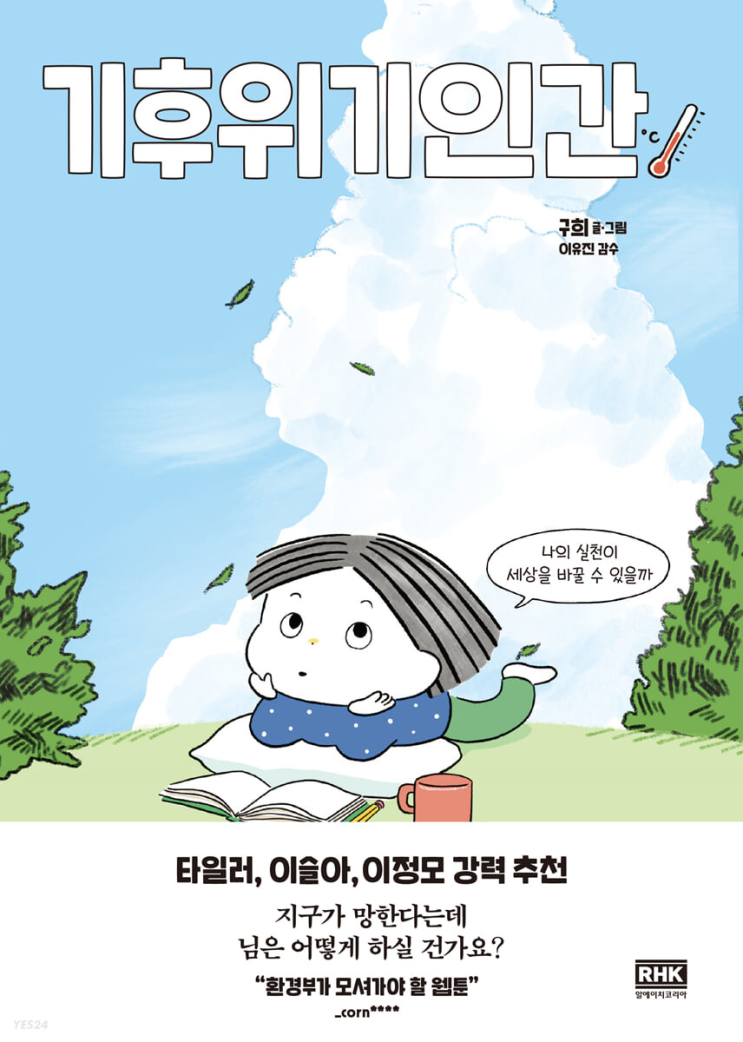 2023.5.11 기후위기인간-구희 2023.5.11 기후위기인간-구희