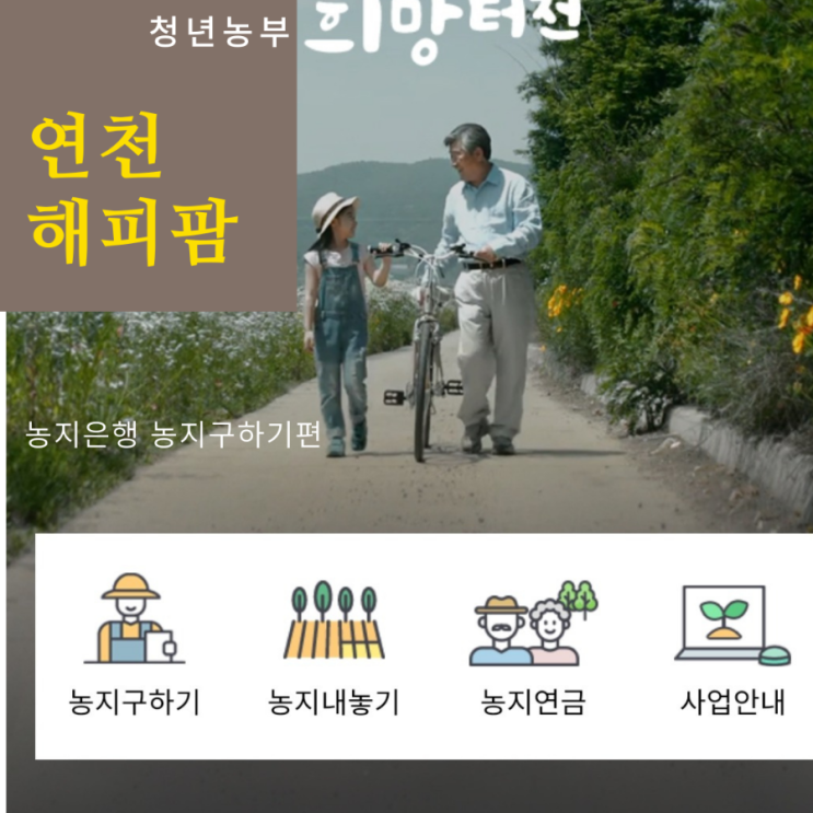  청년후계농 농어촌공사 농지은행 임대농지 농지구하기