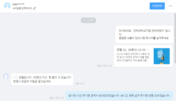  모텔 다회선 견적 45회선 엘지에서 KT ,SK , 티브로드 인터넷TV 다회선 안내