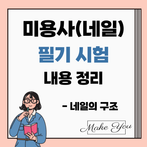  원패스 네일 이론 2] 네일의 구조
