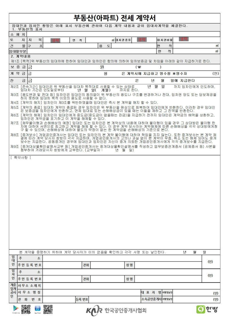 전세, 임대차 계약서 작성방법 스스로 할 수 있어요~(계약서 양식 첨부) : 네이버 블로그