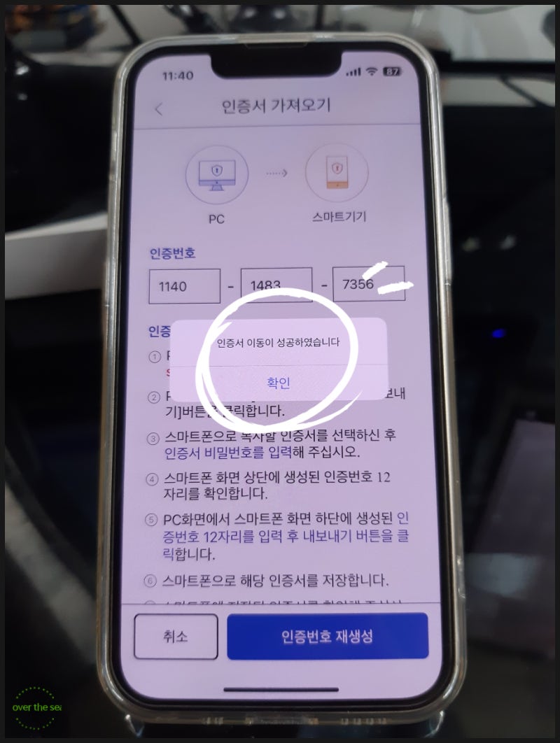 홈택스에서 휴대폰 손택스로 공동인증서 가져오기