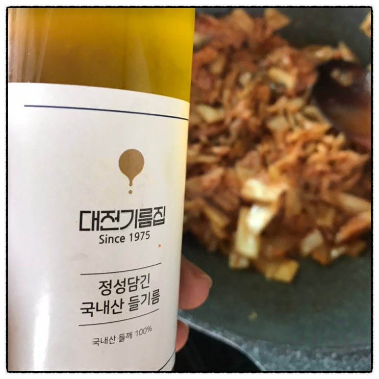  들기름김치볶음 만들기 대전기름집 국내산들기름 저온압착들기름 맛 후기