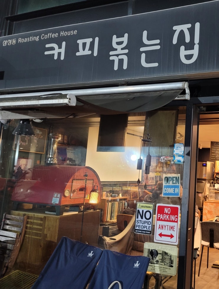  커피 볶는 집 /선릉역