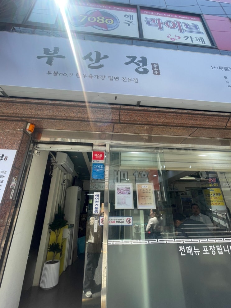  연산동 맛집, 부산정 육회비빔밥  찐 맛집