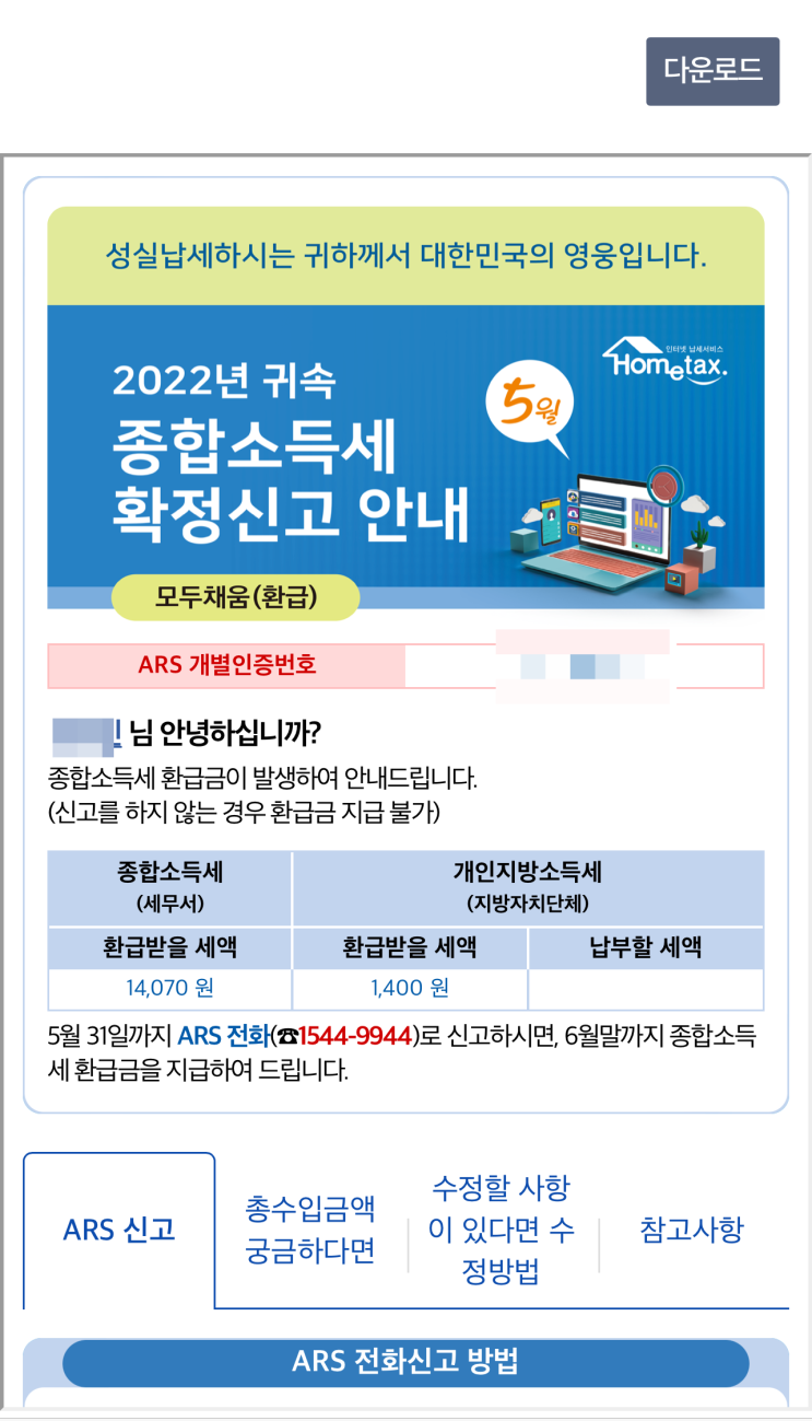  5월은 종소세 신고의 날&셀프 신청_ft.삼쩜삼 조회