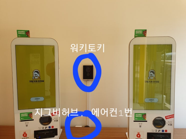  무인 편의점 창업을 위한 원격 IoT 세팅 - 필수