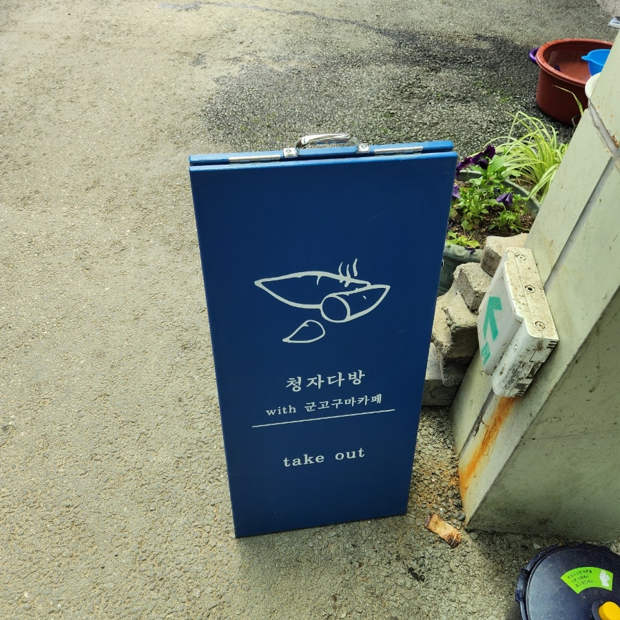 청자다방 정산점 사진 4