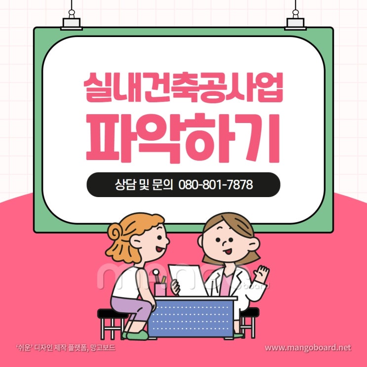  실내건축공사업 면허 등록 하지 못했다면 이렇게 준비하세요!