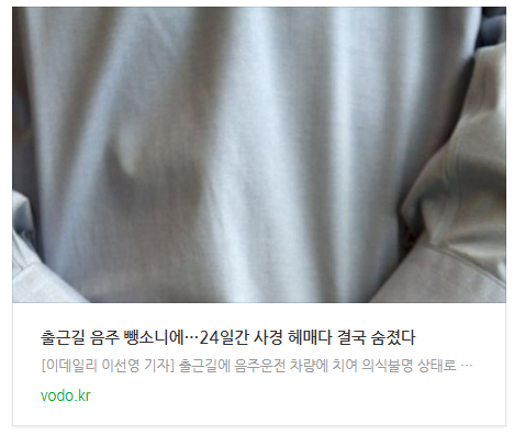 [오후뉴스] 출근길 음주 뺑소니에…24일간 사경 헤매다 결국 숨졌다