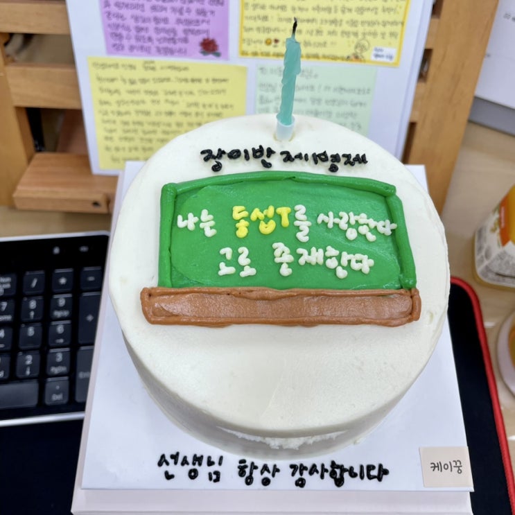 슬쌍디아빠 이동섭 교단일기 FILE 254 / 스승의날