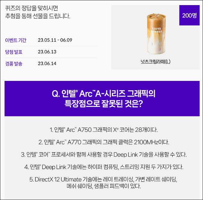 IT정보포털 퀴즈이벤트(이디야라떼 200명)추첨,간단 IT정보포털 퀴즈이벤트(이디야라떼 200명)추첨,간단