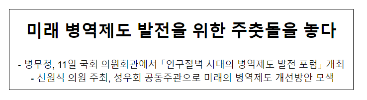 미래 병역제도 발전을 위한 주춧돌을 놓다 미래 병역제도 발전을 위한 주춧돌을 놓다
