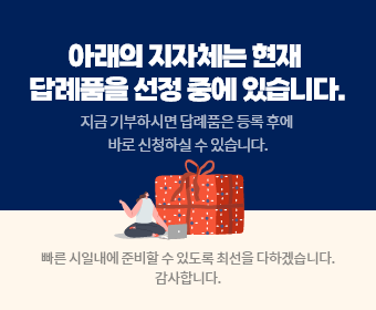  MD가 고찰하는 고향사랑기부제 1편 (부제 : 답례품 기획의 과정)