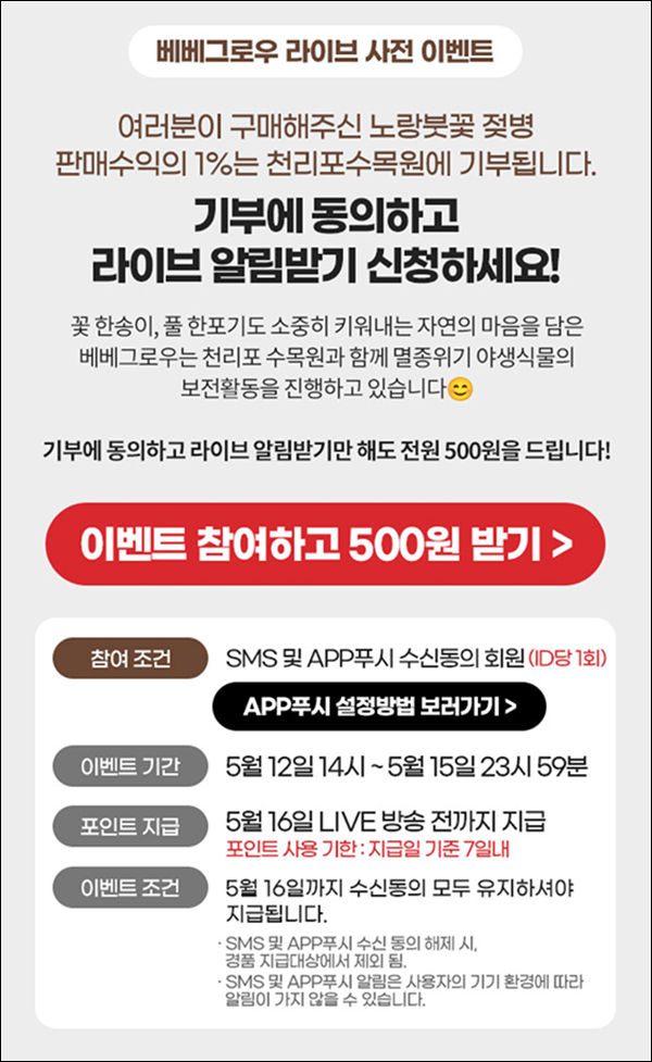맘큐 라방 알림 신청이벤트(포인트 500p 100%)전원증정 맘큐 라방 알림 신청이벤트(포인트 500p 100%)전원증정