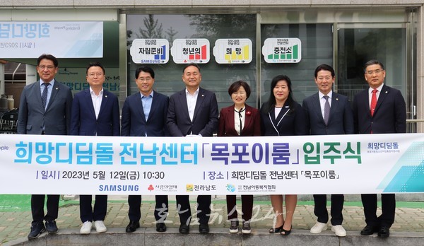  전남도, 희망 디딤돌 전남목포센터 개소…자립준비청년 주거·자립 등 지원