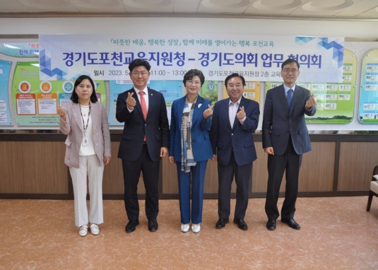 경기도의회×포천교육지원청 업무협의회