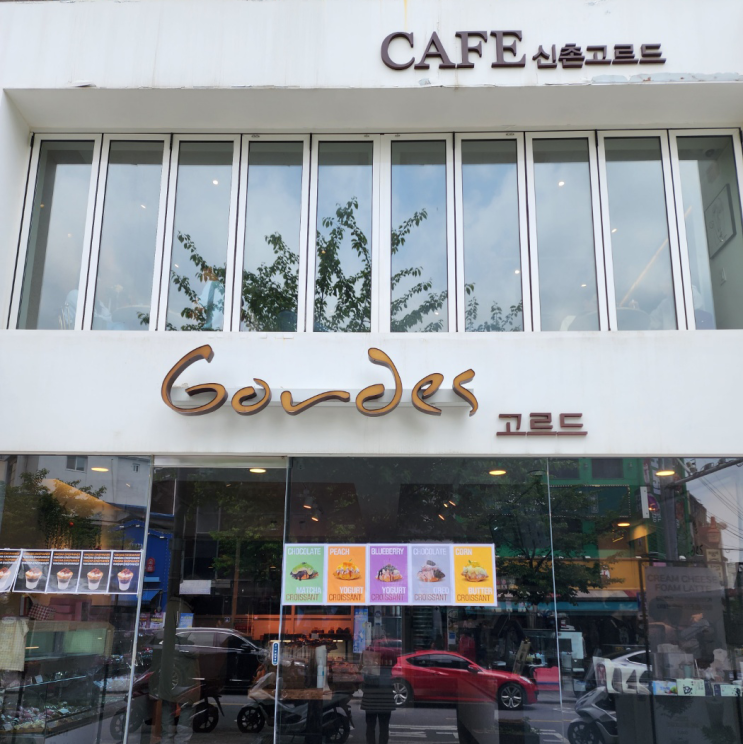  신촌 앙버터마카롱 맛집 고르드