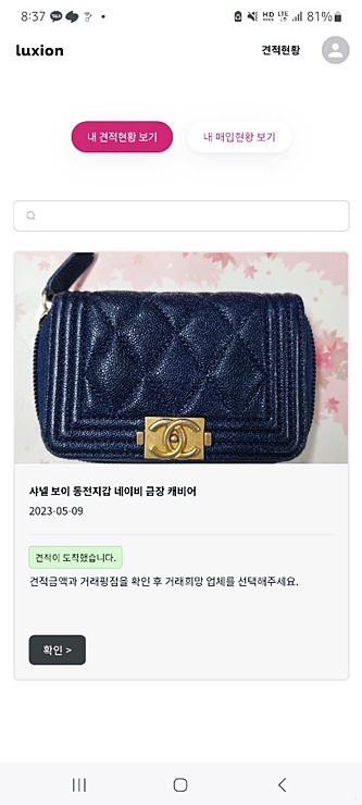  샤넬 보이 동전지갑 네이비 금장 캐비어 매입 후기!