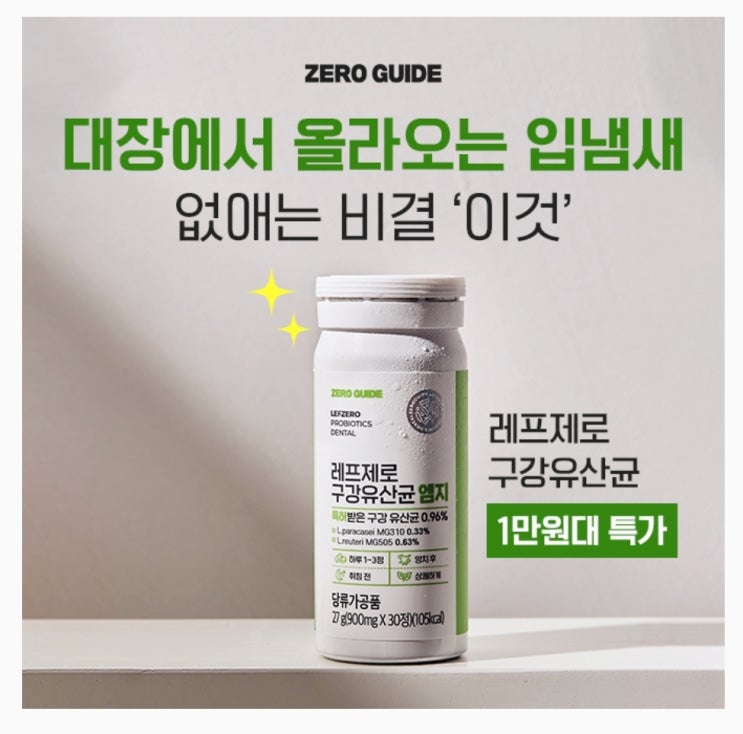  5월12일 레프제로 구강유산균 타임스프레드 캐시닥 용돈퀴즈 정답 (지니어트)