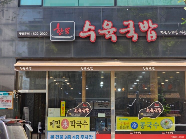  안산 신길동 수육국밥