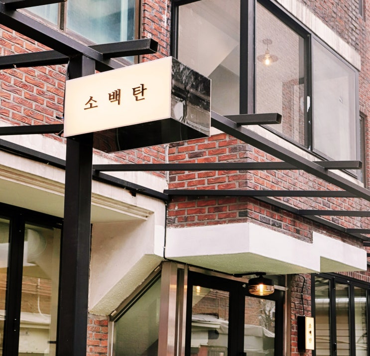  당산역 고기집 맛집 추천 신상맛집 소백탄 꽃 갈비살 후기 모임장소 추천