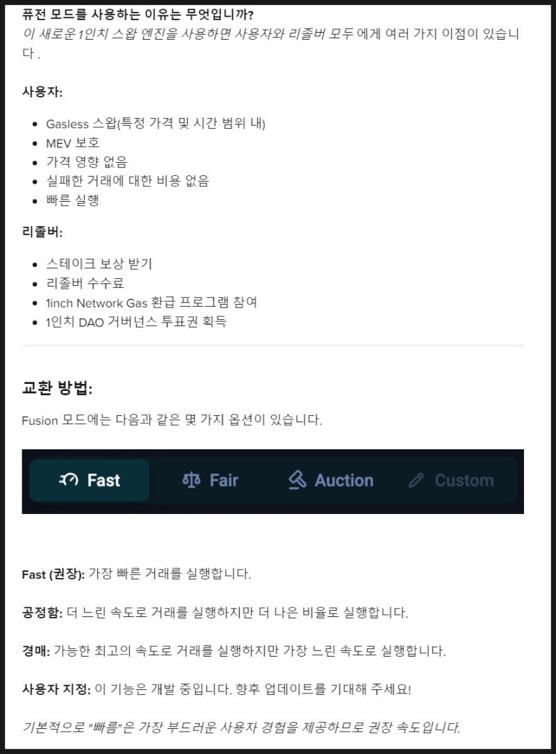 1inch요? 이더리움 가스비 높을때 Fusion auto 기능으로 SWAP 수수료 안드는 최고의 DEX였어요 : 네이버 블로그