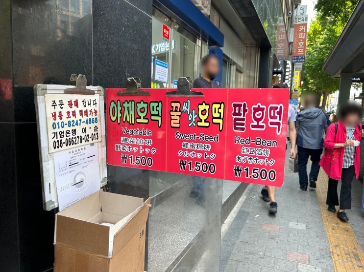 남대문전통시장 남대문 야채호떡 후기