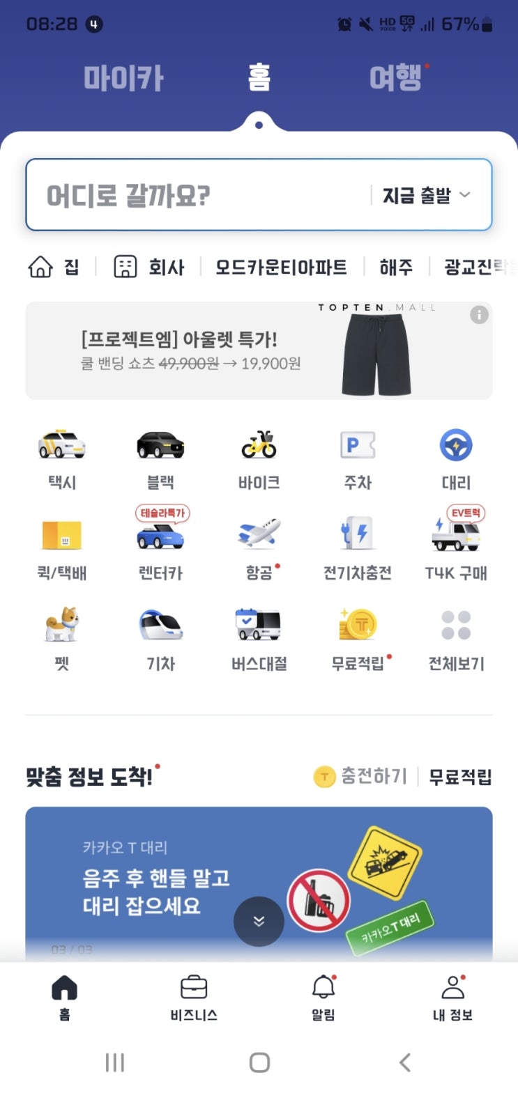 [일상] 카카오바이크 이용 후기