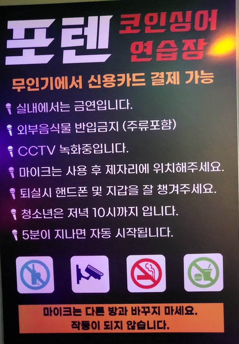 왕십리역 24시 무인코인노래방 가성비 좋은포텐코인노래연습장 : 네이버 블로그