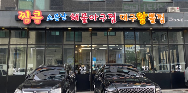 2동탄 목동 맛집 찜콩 동탄점