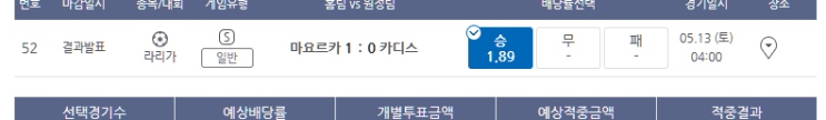 프로토 5/12 금요일 경기 올킬은 실패했지만 적중 몇장 프로토 5/12 금요일 경기 올킬은 실패했지만 적중 몇장
