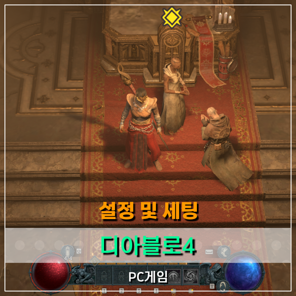  디아블로4(디아4) 설정 및 세팅 최적화 그래픽카드는?