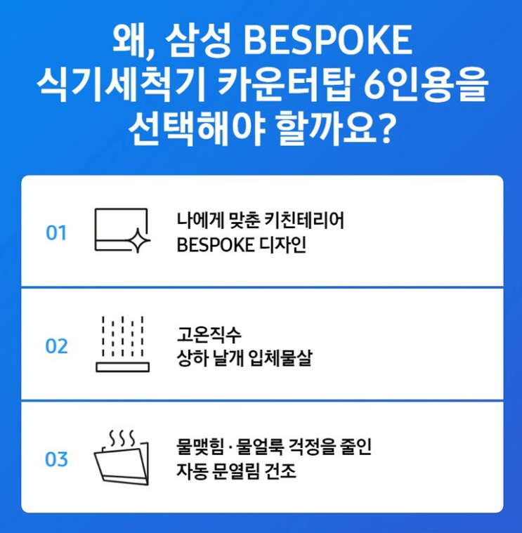  삼성전자 BESPOKE 식기세척기 카운터탑 6인용