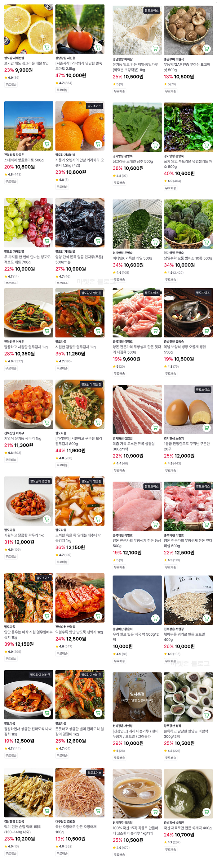 팔도감 첫구매 이벤트(5,000원할인/무배)+페이코할인 팔도감 첫구매 이벤트(5,000원할인/무배)+페이코할인