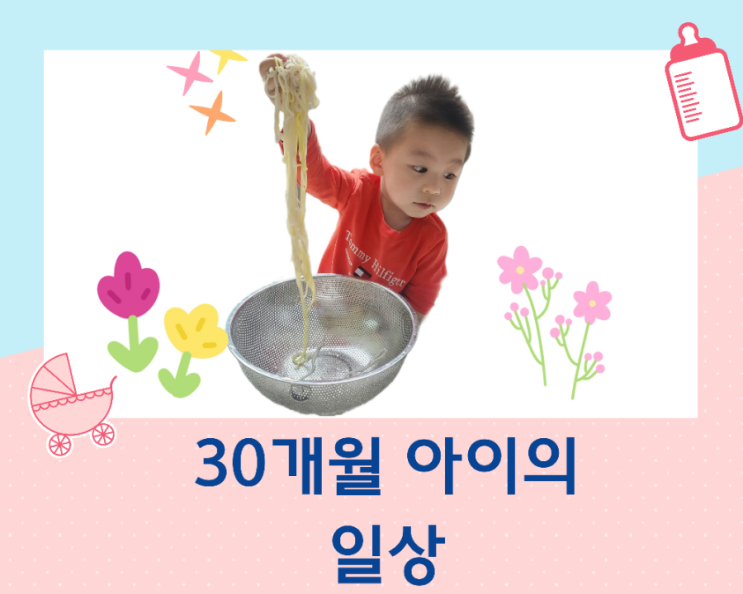 30개월 아기의 첫 주 육아 일상/한강공원과 국수먹방