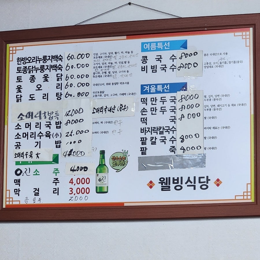 웰빙식당 사진 1