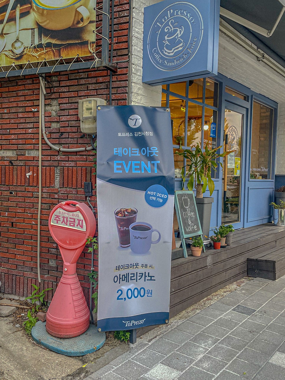 토프레소 김천시청점 사진 1