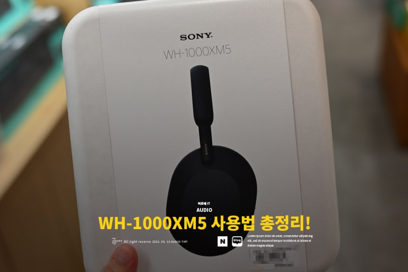 소니 헤드폰 WH-1000XM5 연결 설정 및 기능 사용법!